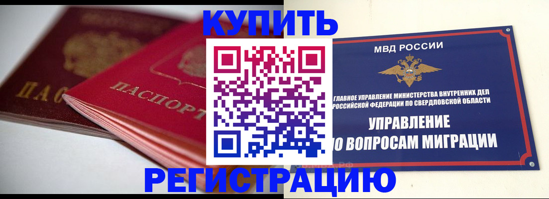 временная прописка в Березниках